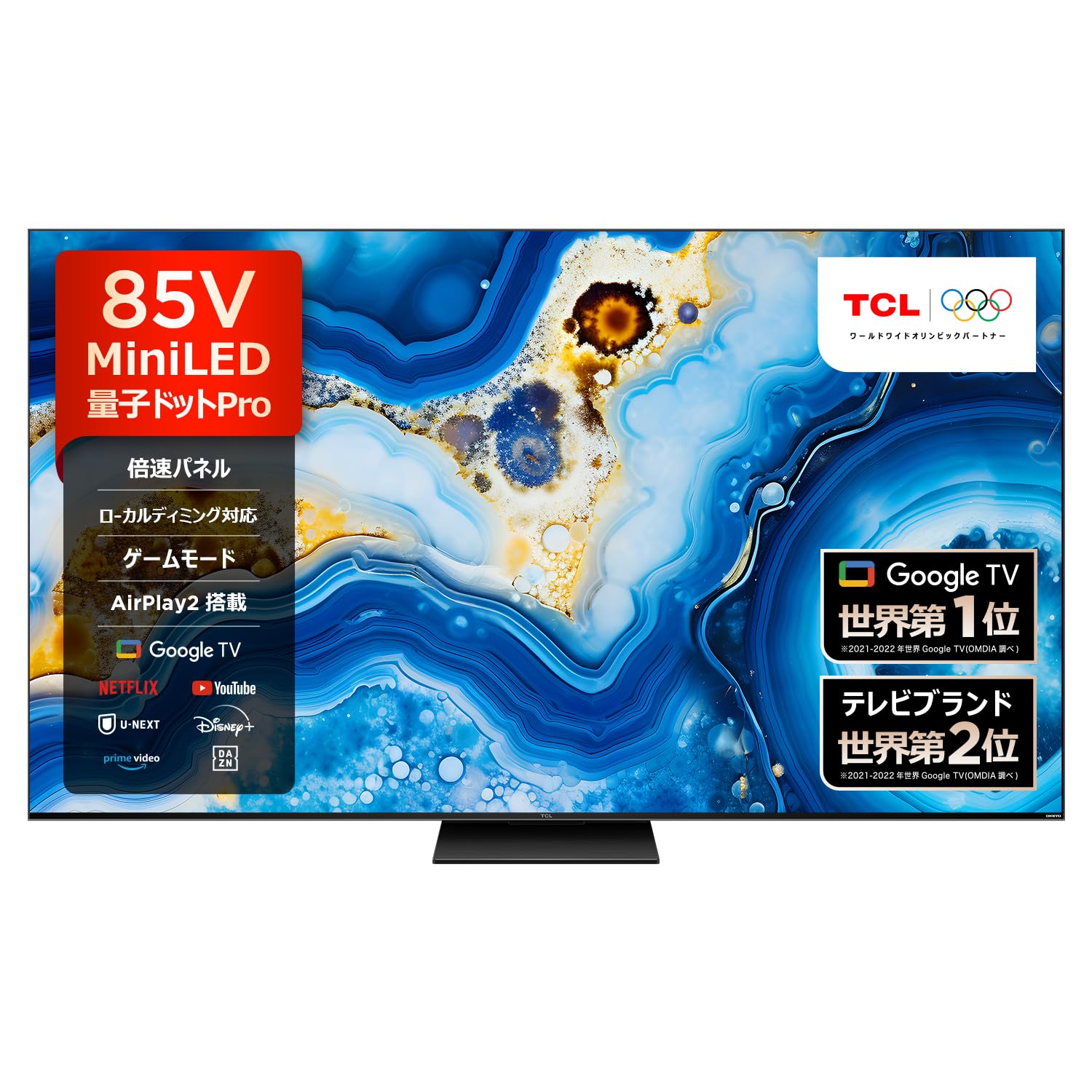 Amazon | 【Amazon.co.jp限定】 TCL 85V型 テレビ 4K液晶 倍速 量子 