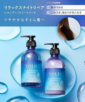 シャンソンユールセット Amazon | 【新モデル】 YOLU ヨル シャンプー トリートメント