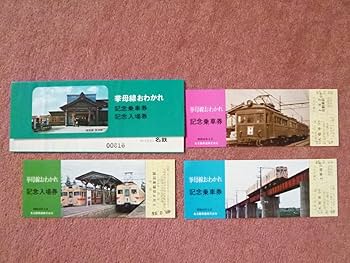 名古屋鉄道株式会社　2000年ミレニアム記念入場券 名古屋鉄道株式会社 2000年ミレニアム記念入場券 61bWWdB5DRL