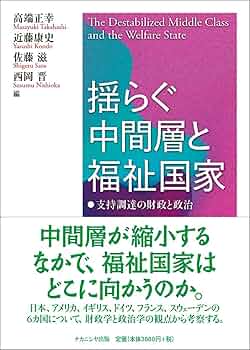 福祉国家の制度発展と地方政府 : 国民健康保険の政治学 717WuLeeh9L._UF350,350_QL50_.jpg