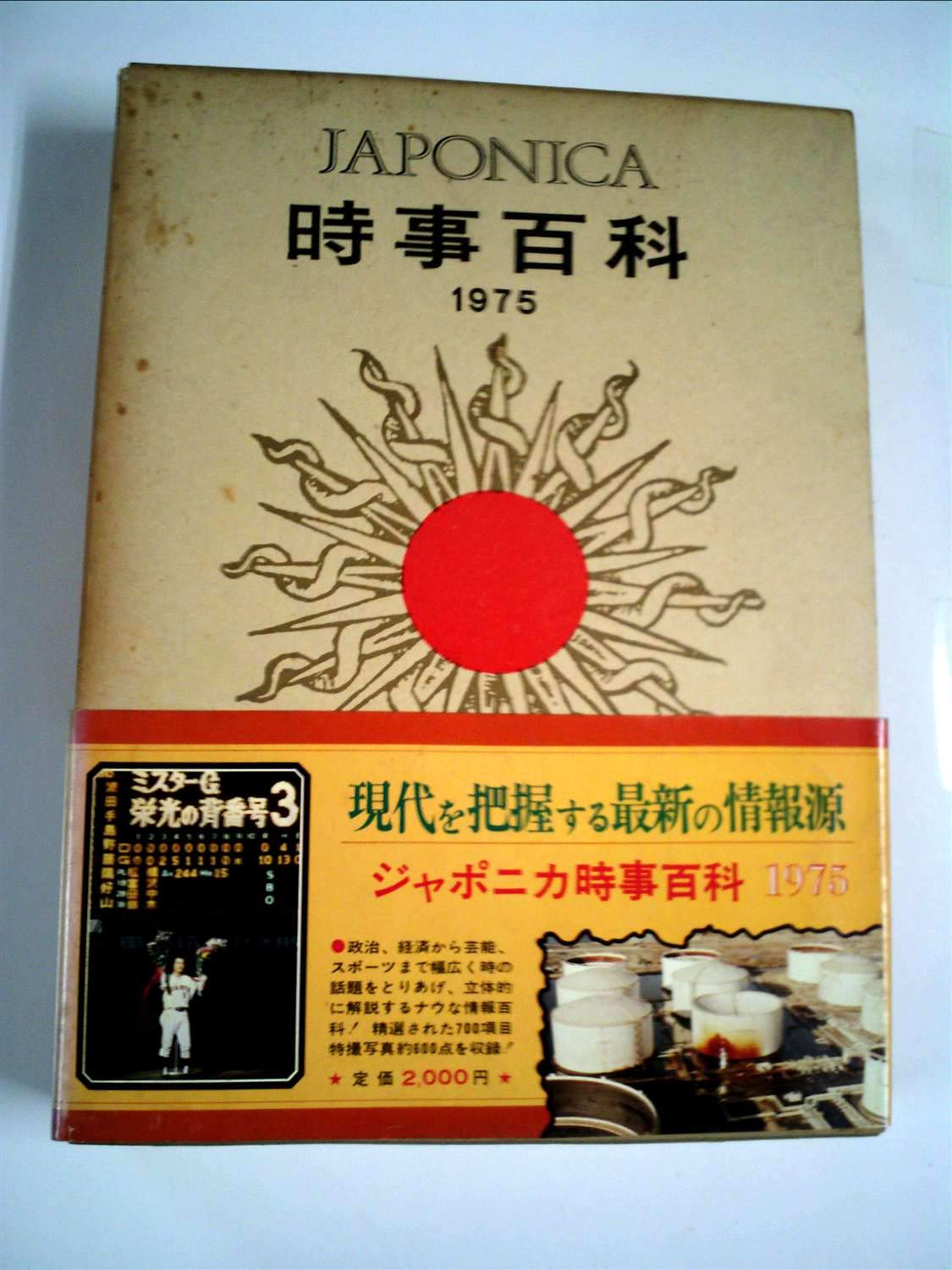 ジャポニカ大日本百科事典 ジャポニカ 4 大日本百科事典(相賀徹夫) / 古本、中古本、古書籍
