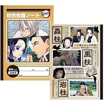 Amazon | 鬼滅の刃 B5ノート 我妻善逸 | ノート | 文房具