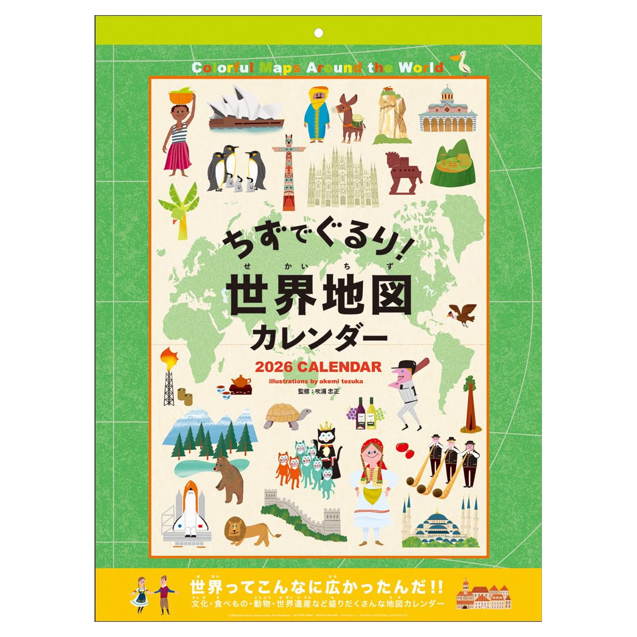 Amazon | 2026年カレンダー 世界地図カレンダー/てづかあけみ