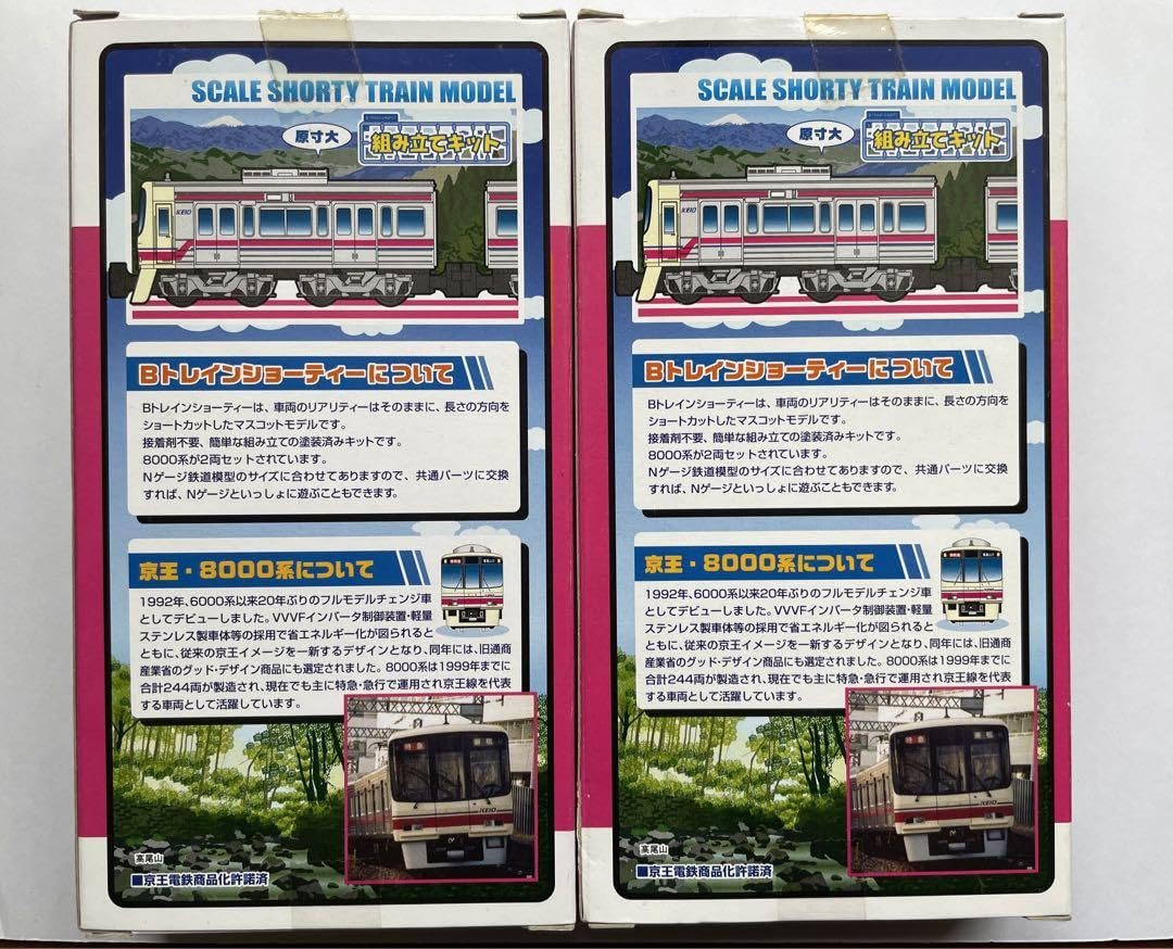 Amazon.co.jp: Bトレインショーティー 京王8000系 2点セット