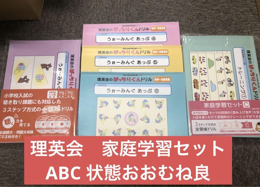 理英会 家庭学習セットABC