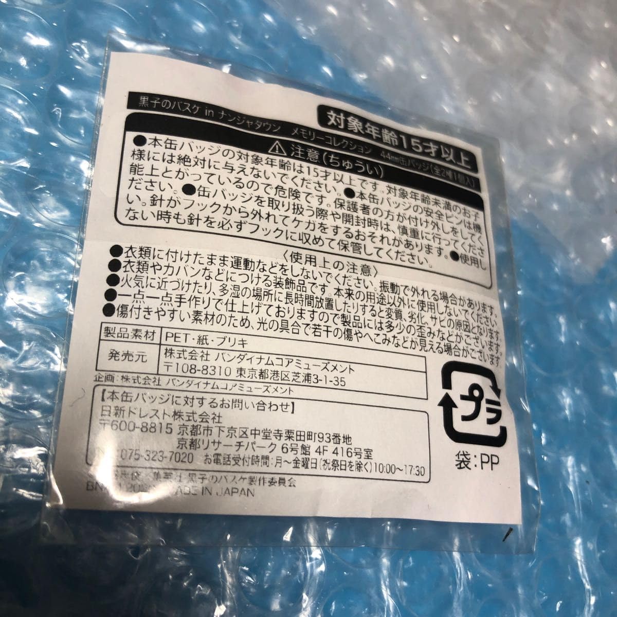 Amazon.co.jp: 黒子のバスケ 黒バス 帝光中学校 灰崎祥吾