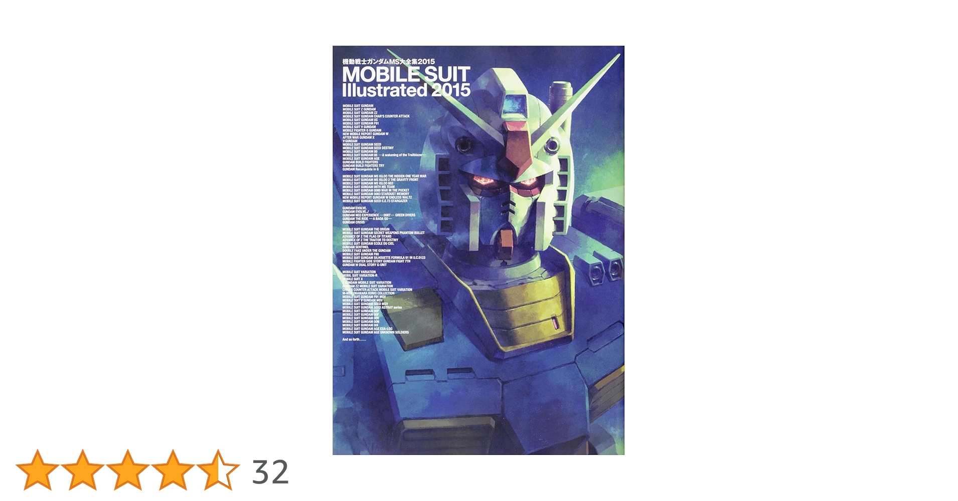 機動戦士ガンダム MS大全集2015 MOBILE SUIT Illustra… 機動戦士ガンダム MS大全集2015 MOBILE SUIT Illustrated 2015