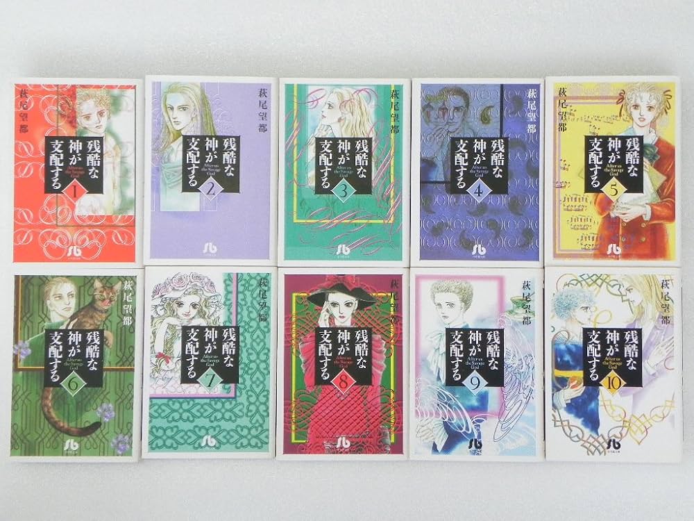 残酷な神が支配する コミックセット (PFコミックス) [1~4巻セット] Amazon.co.jp: 残酷な神が支配する(小学館文庫) 全10巻完結