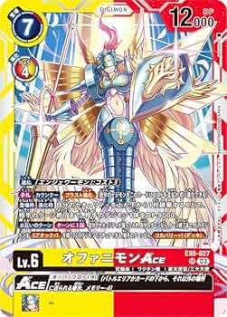 オファニモンACE SP 希少 状態A-〕(03)(黒イラスト/illus:NakanoHaito)オファニモンACE