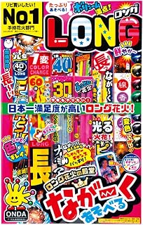 オンダ(Onda) LONG花火セット 燃焼時間が長いロングシリーズ LD-L (1～2人用)