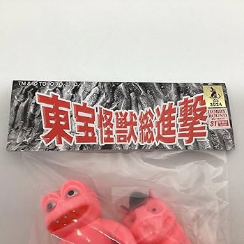 Amazon.co.jp: 未開封 サンガッツ本舗 東宝怪獣総進撃 ホビーラウンド