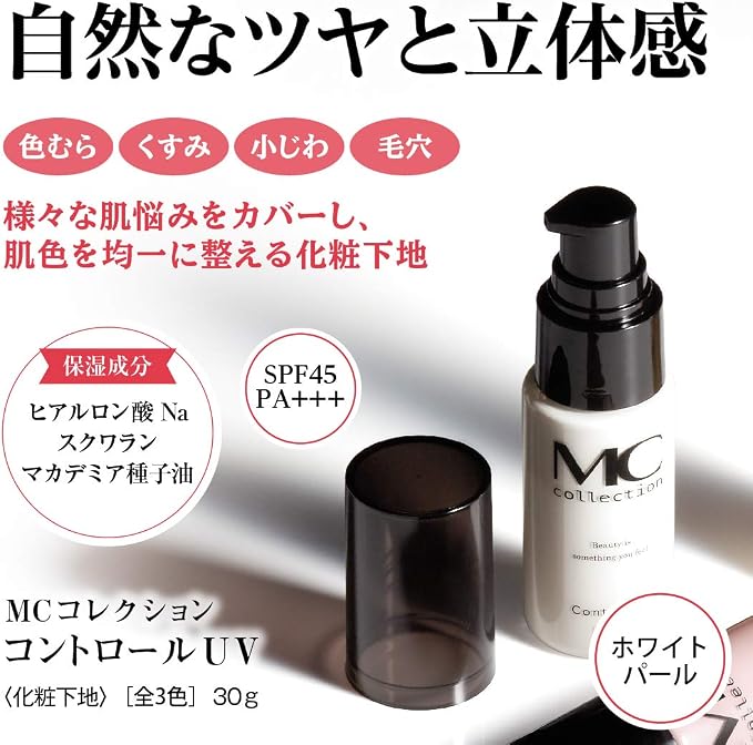Amazon 化粧下地 コントロールuv ホワイトパール 30g Spf45 Pa 補正 コントロールカラー ハイライト ツヤ Mcコレクション メイコー化粧品 ビューティー 通販