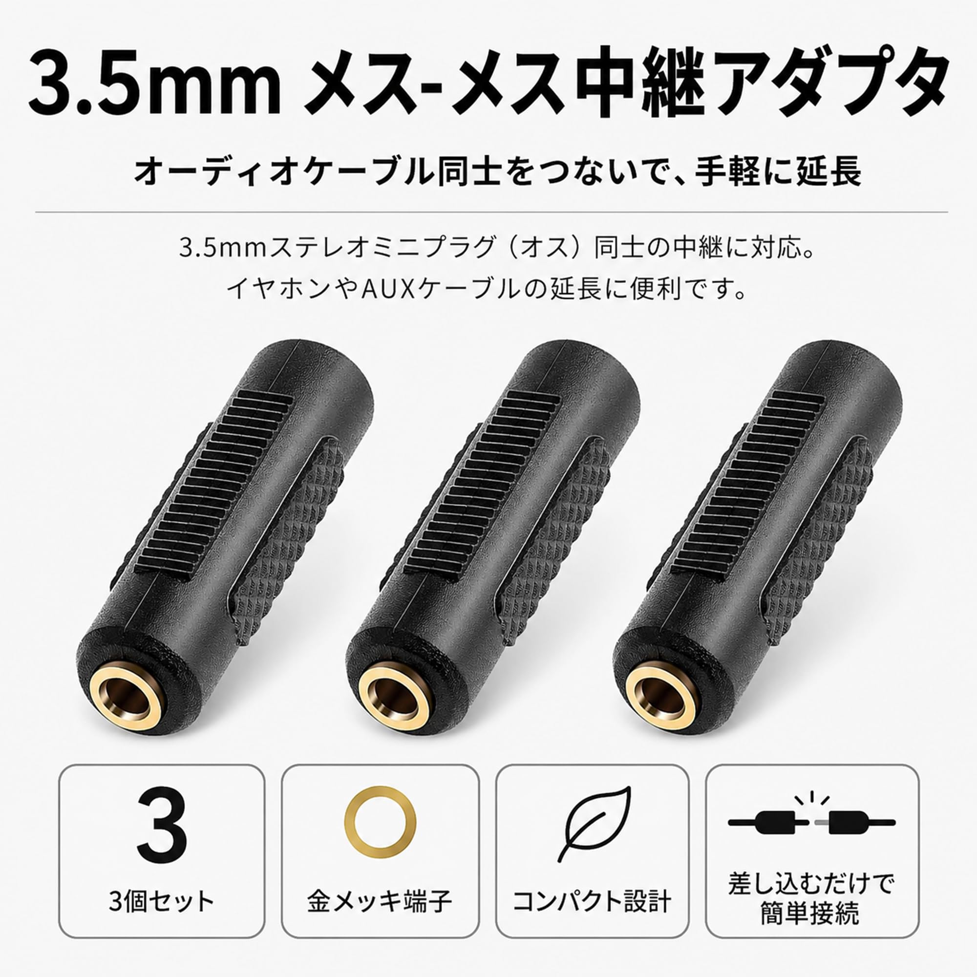 Amazon | 3.5mm メスメス変換アダプタ 3個セット 金メッキ ステレオ