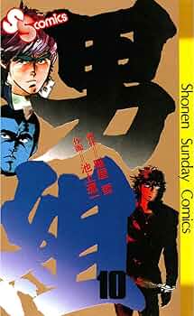 男組 全巻 文庫　池上遼一 男組 文庫本 全14巻セット【完結】池上遼一 雁屋哲 - メルカリ