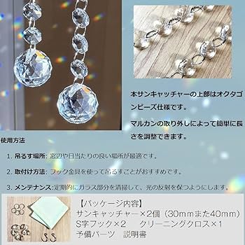 【ギフトBOX付】願望実現サンキャッチャー Amazon.co.jp: [skyvoyage] サンキャッチャー クリスタルボール