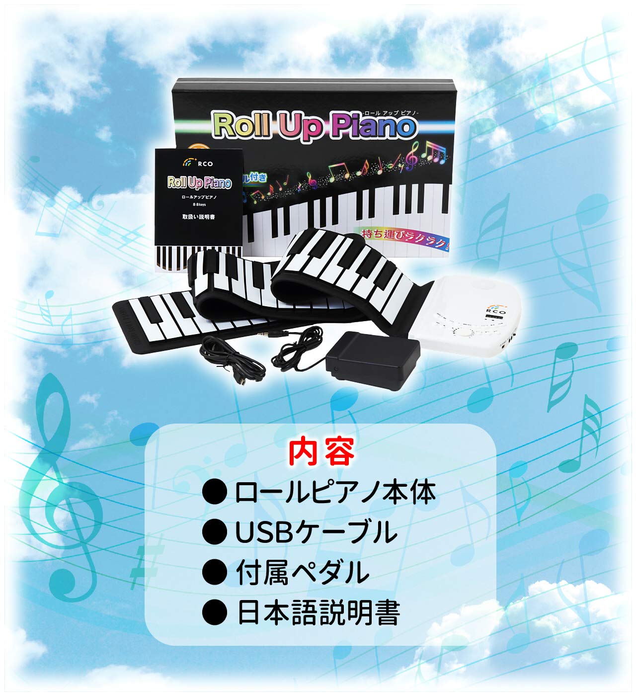 Amazon | RCO ロールピアノ ロールアップキーボード いつでもどこでも