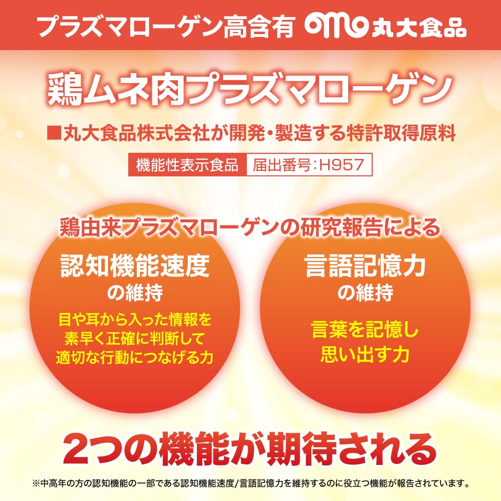 Amazon.co.jp: 機能性表示食品 記憶の王道 60粒 鶏由来プラズマ