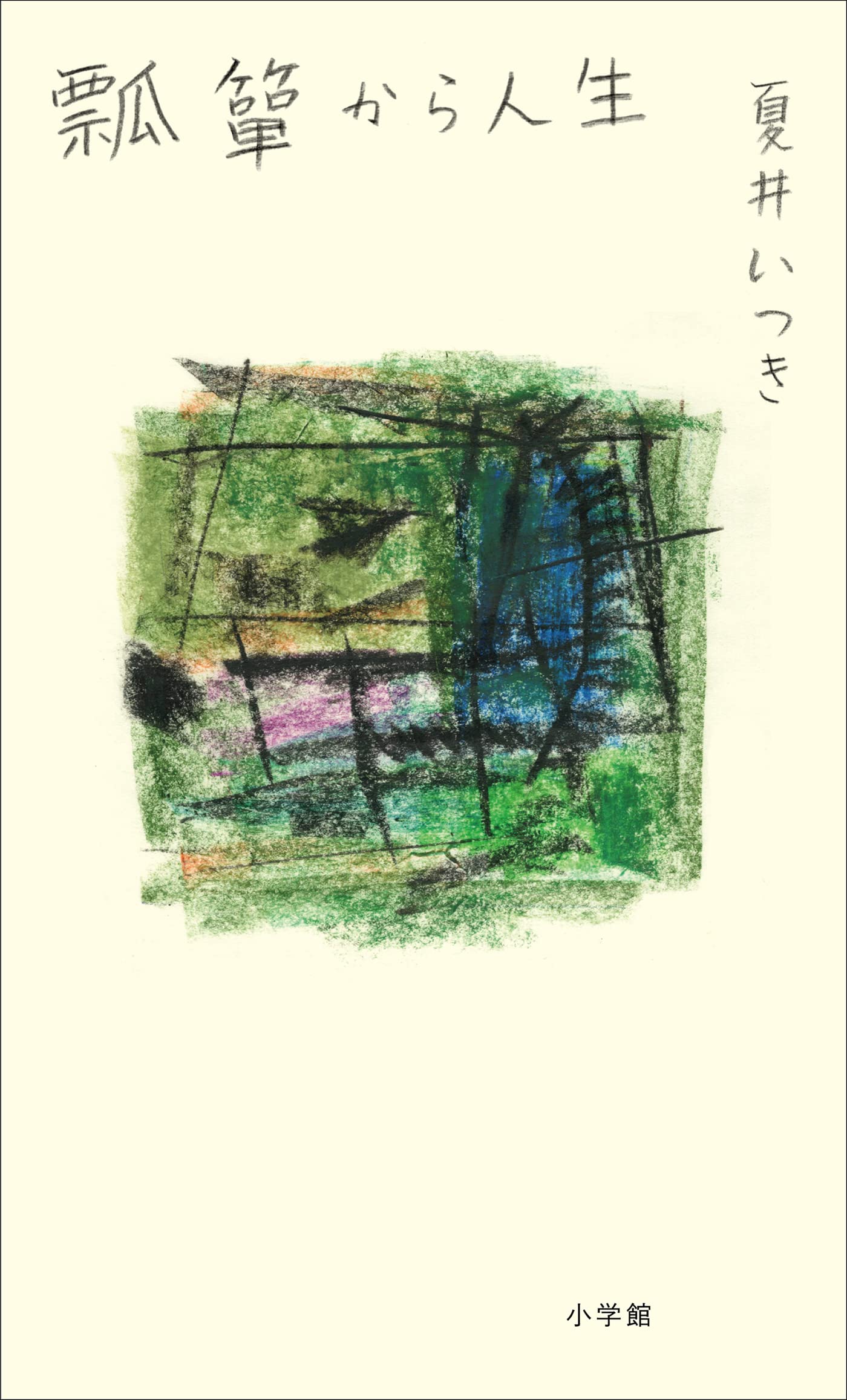 こまったときの神さま大図鑑【送料込み、匿名配送】 楽天ブックス: こまったときの神さま大図鑑 - 那須正幹