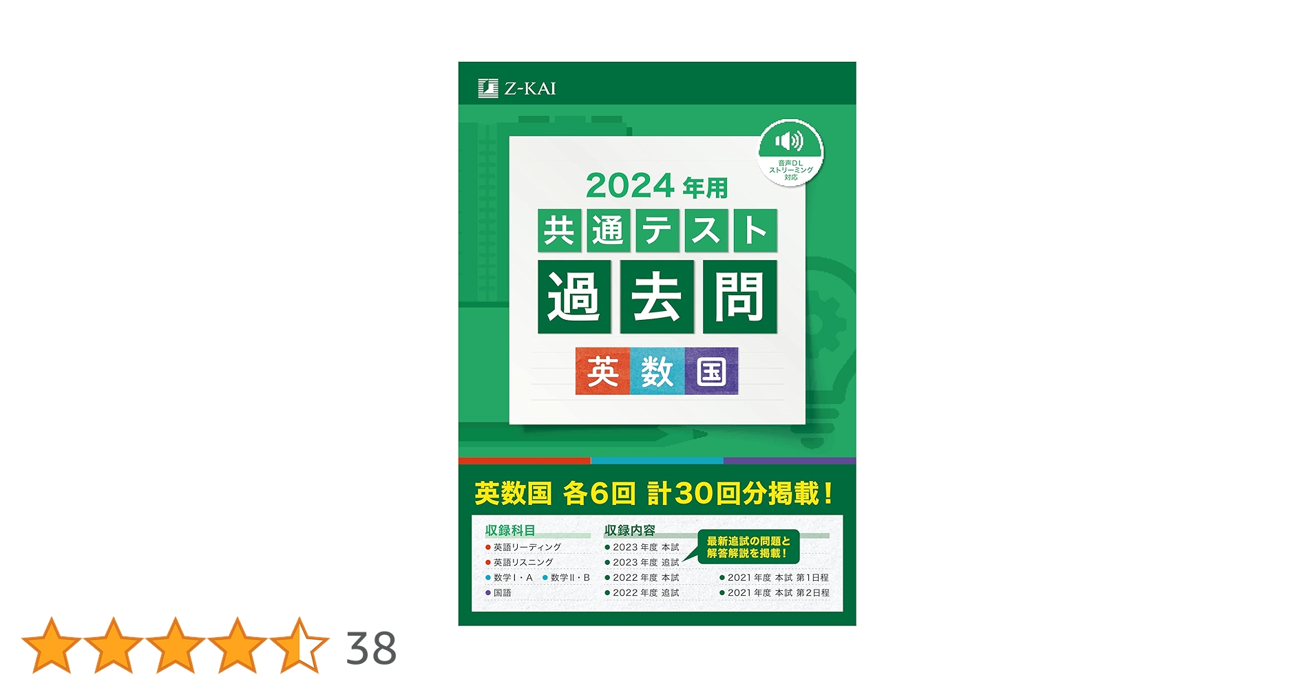 2024年度共通テスト過去問・予想問題セット 2024年度共通テスト過去問・予想問題セット 2024年用 共通テスト