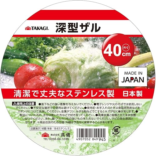 Miniatura 8 de Takagi - Colador profundo, 15.7 pulgadas (15.7 in), color plateado, colador, resistente al óxido, duradero, utensilios de cocina, fabricado en Japón