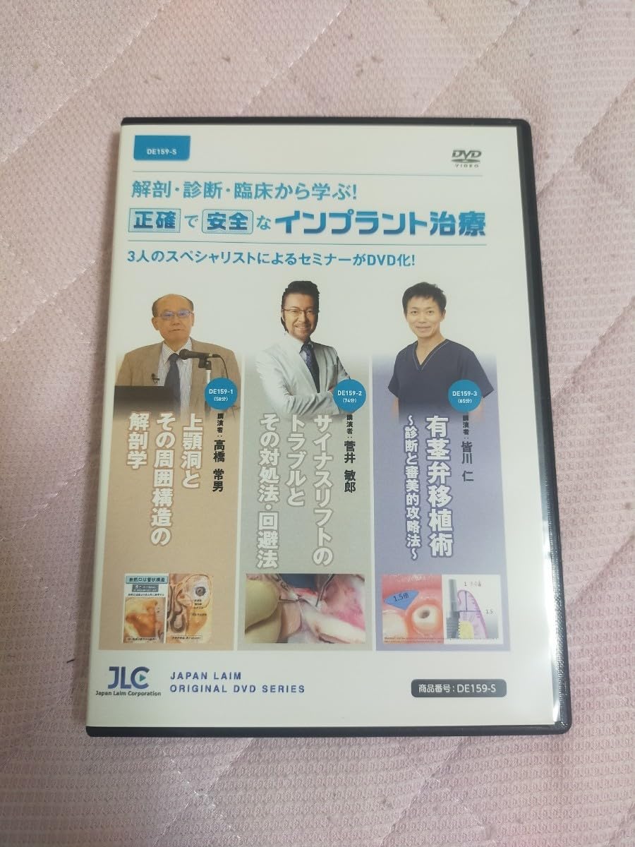 解剖 ・ 診断 ・ 臨床から学ぶ ！ 正確で安全なインプラント治療【全３巻】 Amazon.co.jp: 解剖・診断・臨床から学ぶ！正確で安全な