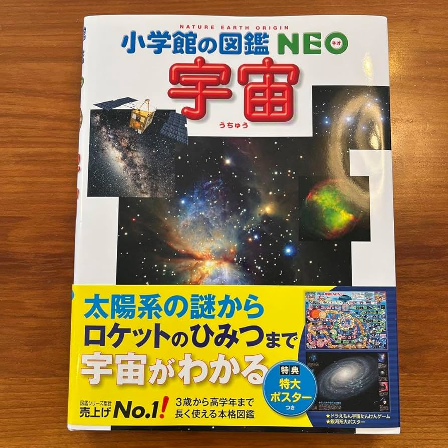 Amazon.co.jp: Shogakukan Picture Book NEO Space : Toys & Games