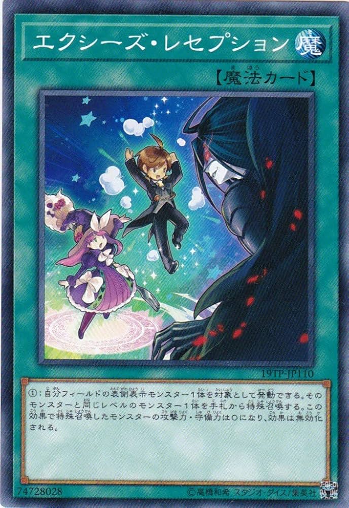 Amazon.co.jp: 遊戯王 エクシーズ・レセプション 19TP-JP110