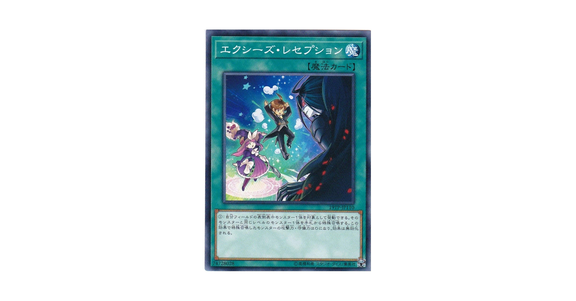 遊戯王 エクシーズ Amazon.co.jp: 遊戯王 エクシーズ・レセプション 19TP-JP110