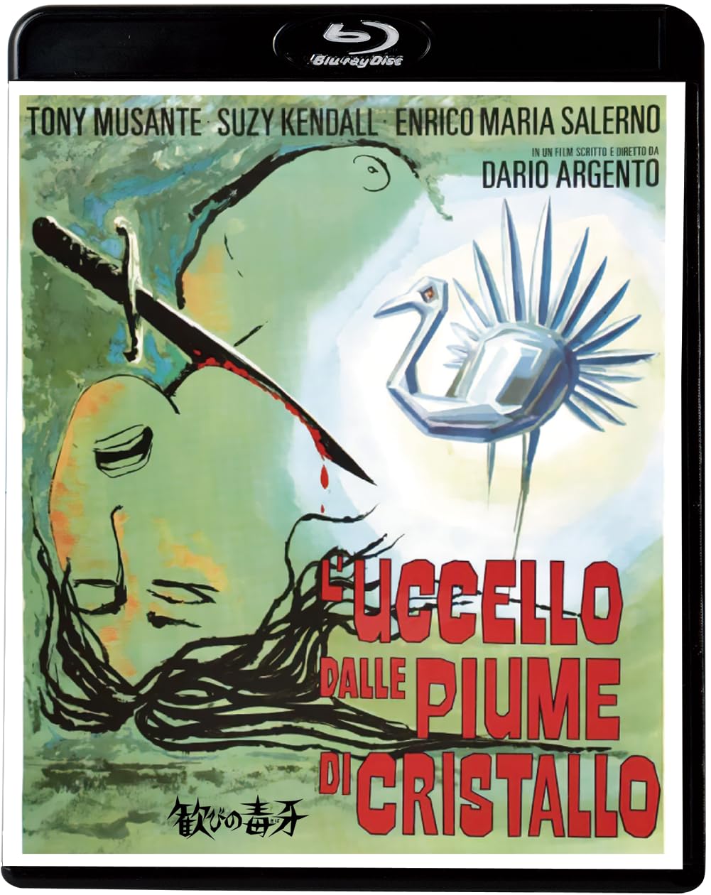 Amazon.co.jp: 歓びの毒牙（きば） [Blu-ray] : トニー・ムサンテ