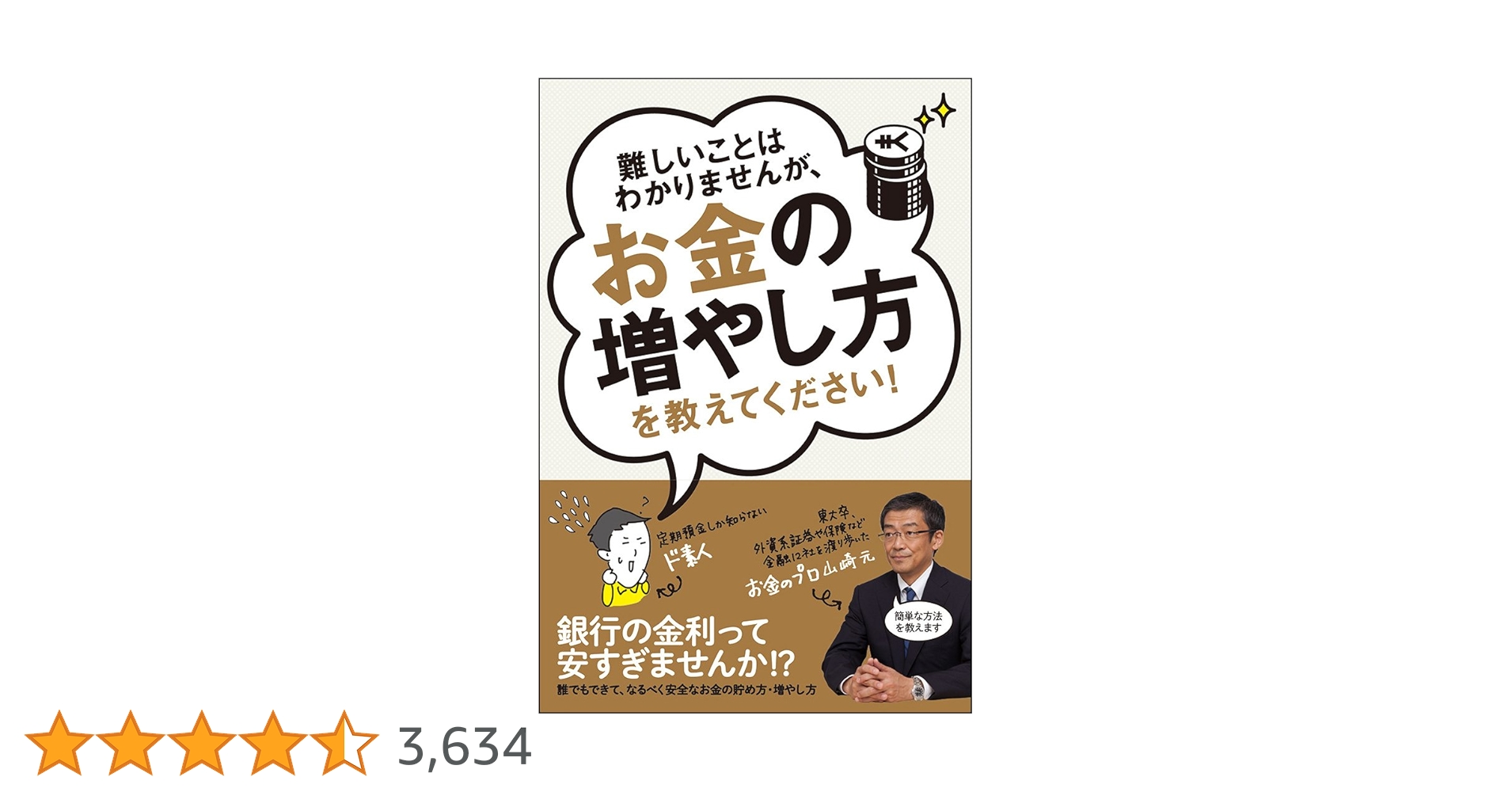 お金の増やし方を教えてください 楽天市場】【新NISA対応】【2冊セット】超改訂版 難しいことは