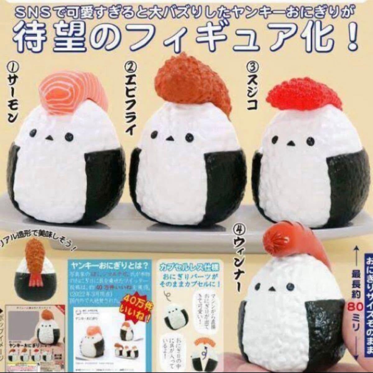 Amazon.co.jp: （ ）ぼく、シマエナガ ヤンキーおにぎり フィギュア