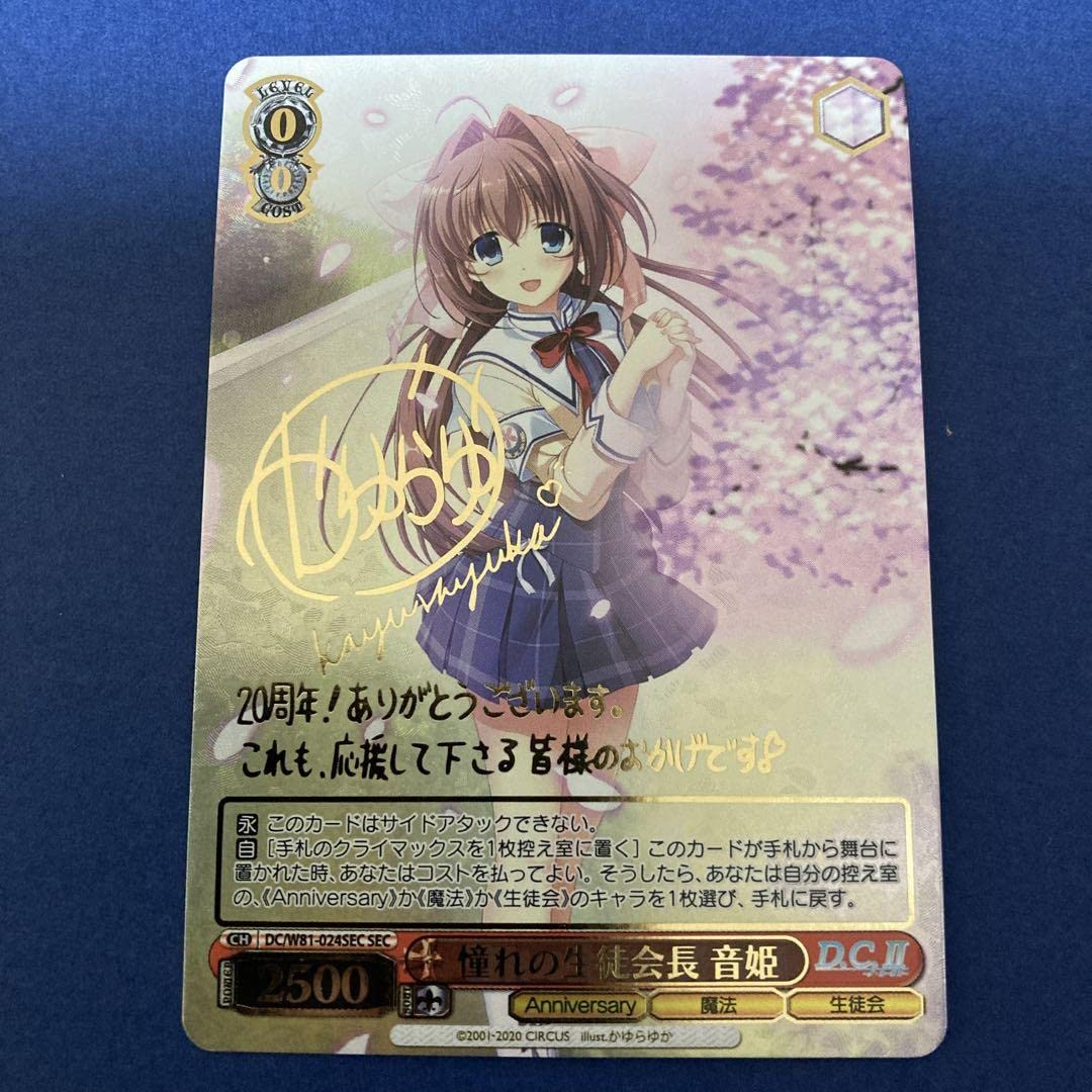 ヴァイスシュヴァルツ ダ・カーポ 憧れの生徒会長 音姫 sec- 