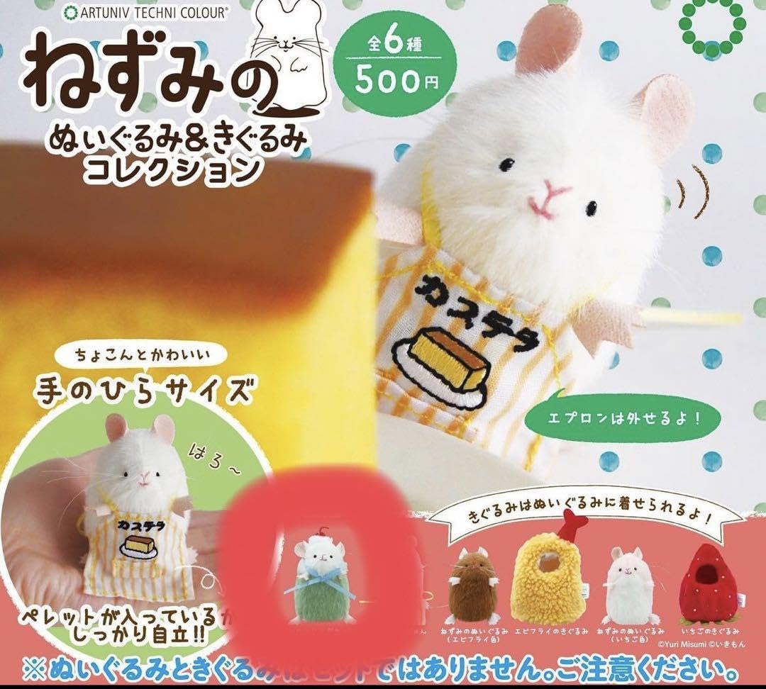 Amazon.co.jp: 三角ユウリ すぐ ねずみのぬいぐるみ&きぐるみ