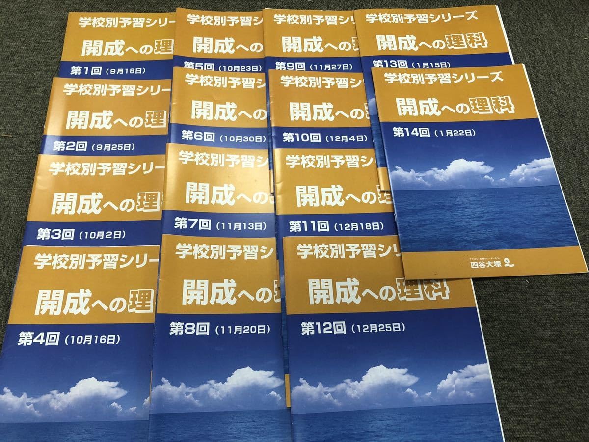 四谷大塚　2023年受験　学校別予習シリーズ　開成への国算理社 Amazon.co.jp: 四谷大塚 2023年受験 学校別予習シリーズ 開成へ