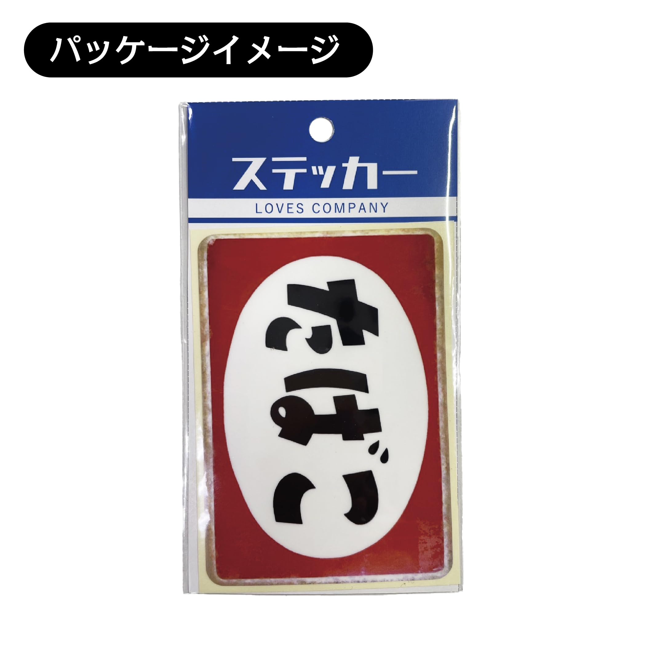 Amazon | [たばこ看板] ステッカー レトロ 昭和 ST | シール