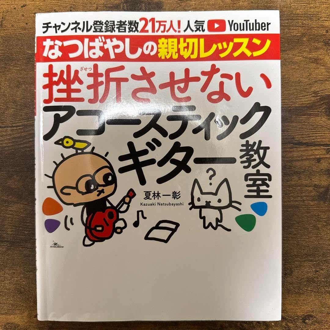 挫折させないアコースティックギター教室