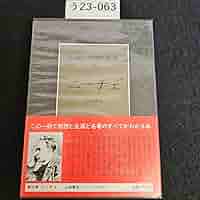 人類の知的遺産　29冊セット　バラ売りは別出品にて対応 人類の知的遺産 29冊セット バラ売りは別出品にて対応