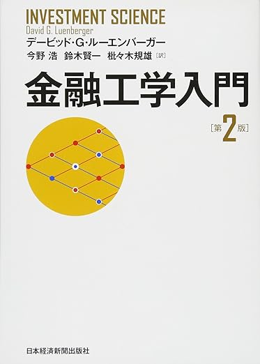 金融工学入門 第2版の表紙