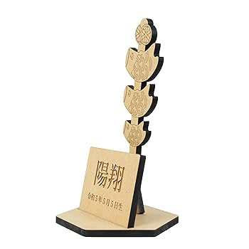 Amazon | 名前札 koinobori たのしく組み立てこいのぼり 木製