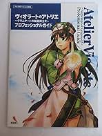 Amazon.co.jp: ヴィオラートのアトリエ