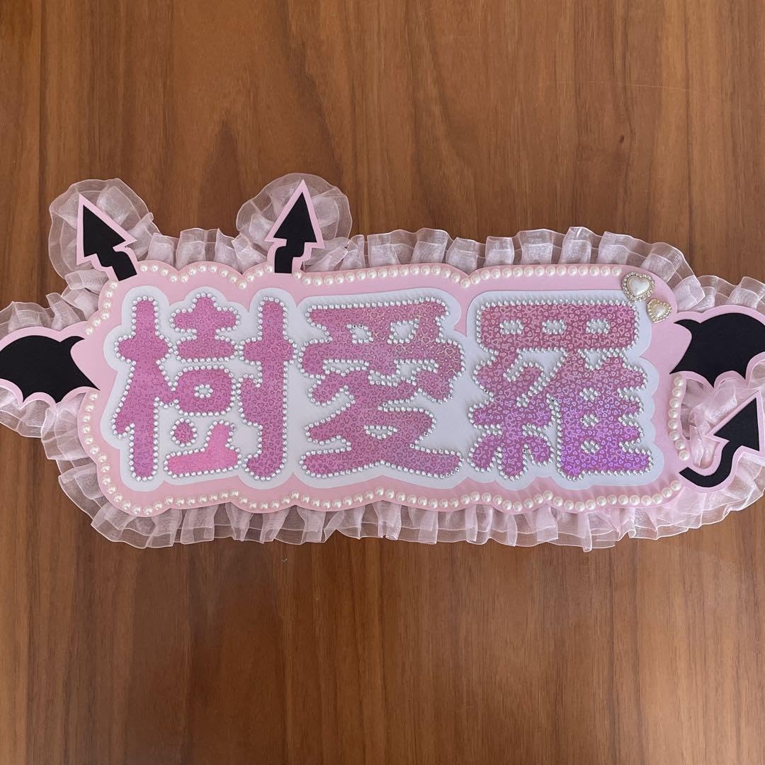 イコラブ ぷっくりネームボード イコラブぷっくりネームボード