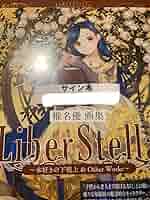 Amazon.co.jp: 椎名優画集 LiberStella 本好きの下剋上 Other Works
