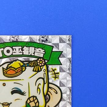 12弾　ビックリマン　アイス版 Amazon.co.jp: 流聖武 天使140 ビックリマン 12弾アイス版