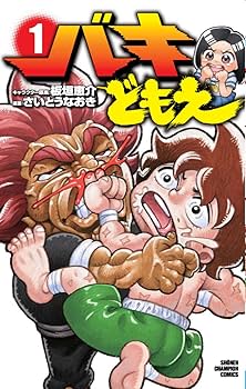 刃牙&浦鉄 コミックス着せ替えカバー 非売品 刃牙&浦鉄 コミックス着せ替えカバー 非売品