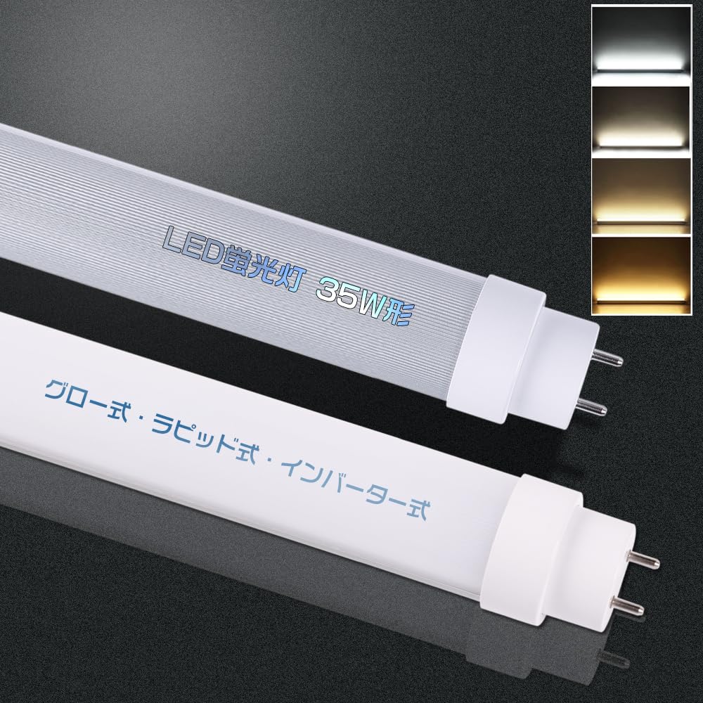 ≪驚きの価格≫★50本入り★LED蛍光灯 35W形 直管 100CM グロー式 インバーター式 ラビット式工事不要 便利に安装 LED直管蛍光灯 35W型 1000MM 直管LEDランプ 35形相当 LED蛍光管35型 18W 3600lm 直管型LED蛍光灯 35形 FL35ss FLR35 FHF35 FL35 互換 LED 口金G13 節電 家庭用 Amazon | LED蛍光灯 35W形 直管 100cm ラピッド インバーター式 グロー
