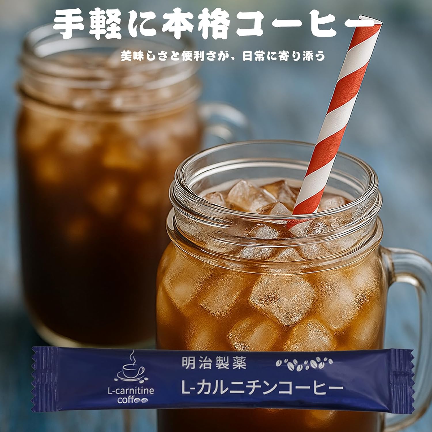 明治製薬 L-カルニチンコーヒー スリム coffee 3g&times;80包（カフェイン/イヌリン配合）乳清タンパク質・クロロゲン酸・植物酵