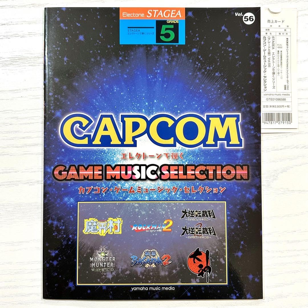 【新品未使用】 CAPCOM GAME エレクトーン 楽譜 カプコン ゲーム ヤマハ】STAGEA エレクトーンで弾く 5級 Vol.56 カプコン