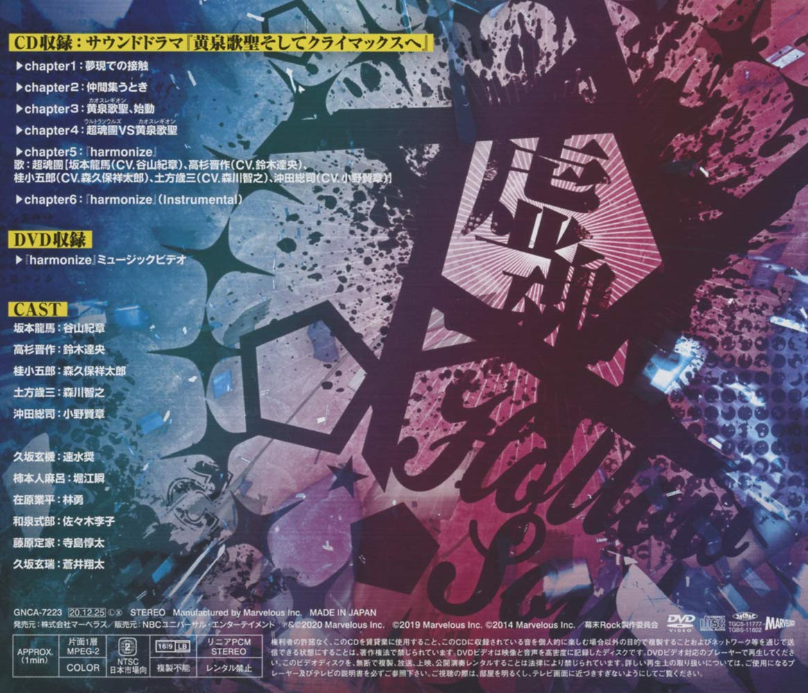 幕末rock虚魂ドラマcd第2幕 黄泉歌聖 カオスレギオン そしてクライマックスへ Amazon Com Music