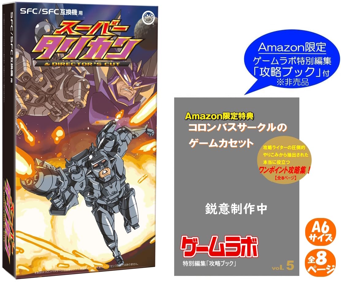 Amazon | コロンバスサークル（SFC/SFC互換機用）スーパータリカン