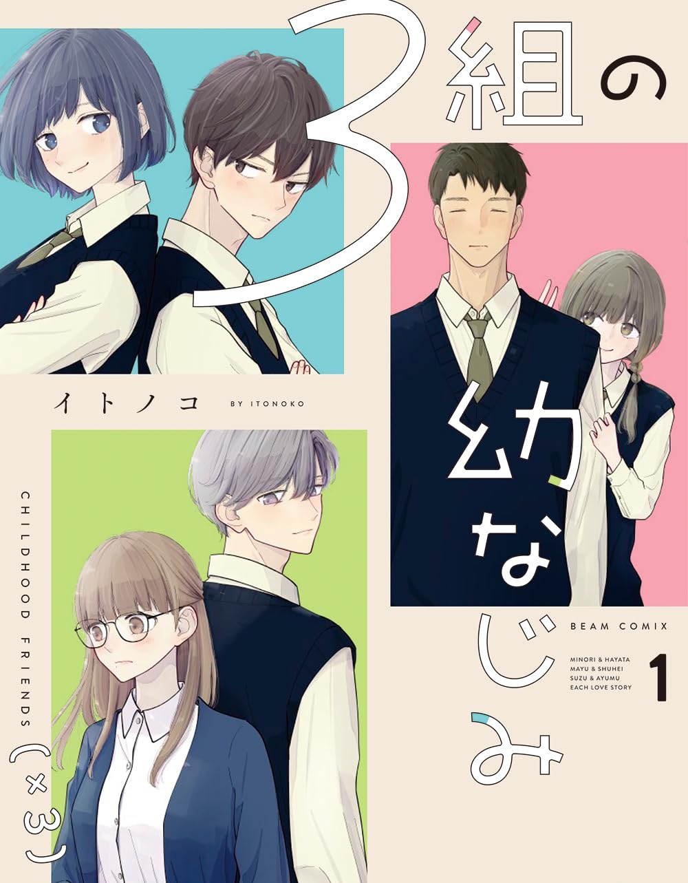 幼馴染コンプレックス 初回限定版1～3巻セット 幼馴染コンプレックス